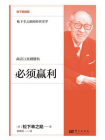 必须嬴利