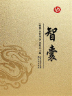 智囊-7[精品]