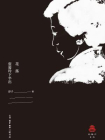 花落：张爱玲下半出