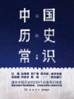 中国历史常识-2[精品]