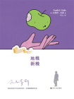 地粮·新粮（彩图珍藏版）[精品]