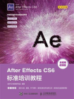 After Effects CS6标准培训教程[精品]