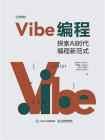 Vibe编程：探索AI时代编程新范式[精品]