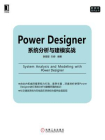 Power Designer系统分析与建模实战[精品]