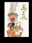 中国现当代名家画集：马书林[精品]