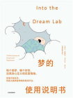 梦的使用说明书[精品]