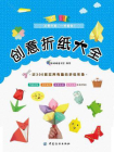 创意折纸大全[精品]