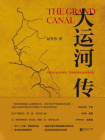 大运河传