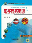 电子商务英语