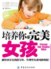 培养你的完美女孩
