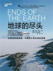 地球的尽头