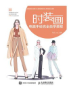 时装画电脑手绘完全自学教程