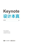 Keynote 设计本真[精品]