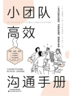 小团队高效沟通手册[精品]