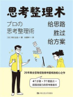 思考整理术：给思路胜过给方案