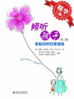 倾听孩子[精品]