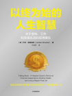 以终为始的人生智慧
