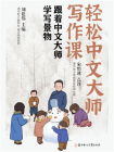 跟着中文大师学写景物[精品]