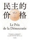 民主的价格[精品]