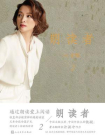 朗读者2[精品]