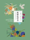 教师花传书： 专家型教师的成长[精品]