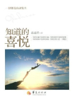 知道的喜悦[精品]