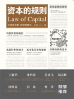 资本的规则[精品]