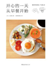 开心的一天从早餐开始