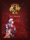 痞神之崛起