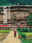 巴蜀石窟：藏在乡野的中华文明