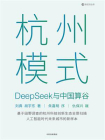 杭州模式[精品]