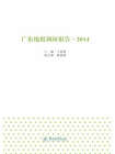 广东地税调研报告（2014）