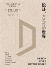 设计，为更好的世界-1[精品]