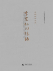 李宗仁回忆录（唐德刚作品 3）