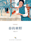 春的林野