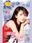 微酸备忘录