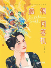 脑洞问答机：关于人类未来的20种想象（科幻世界出品）[精品]