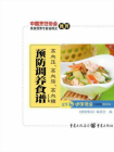 高血压 高血脂 高血糖预防调养食谱(23)[精品]