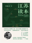 江苏读本