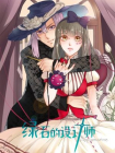绿石的设计师[漫画]