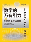 数学的万有引力[精品]