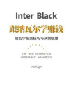 跟着纳瓦尔学赚钱--纳瓦尔投资技巧与决策思维[精品]