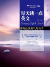 那些给我勇气的句子（无光盘）