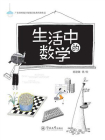 生活中的数学