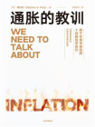 通胀的教训：两千年货币危机的十四条经济启示[精品]