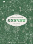 植物速写图谱