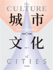 城市文化