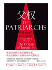 父权：男性统治的伊始与终结
