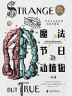 魔法·节日·动植物：一些奇异文化传统的历史渊源