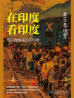 在印度看印度